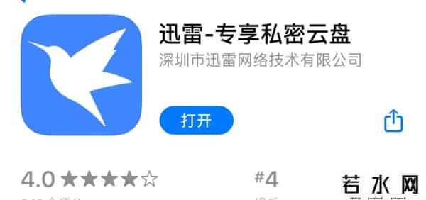 迅雷36,最前线 - 迅雷在App Store重新上架:“你的老朋友正式回归啦!”