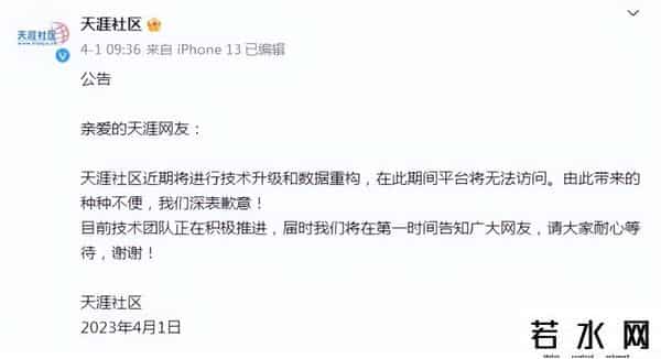 天涯打不开,天涯社区官网已打不开,网友纷纷悼念,官方:在进行技术升级和数据重构