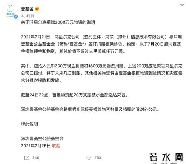 鸿星尔克诈捐,5000万被质疑是诈捐，鸿星尔克发声！权威“证据”来了