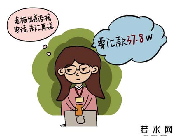 老板来了,漫说反诈之“老板来了”