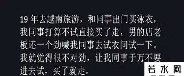 商场试衣,国。外试衣间暗门听说过吗？网友分享“血淋淋”的教训,后悔已