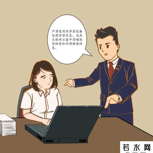 扫描漫画,【漫画】保密无小事,言行莫大意