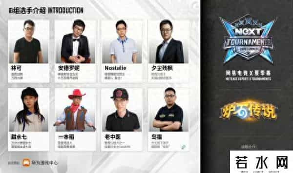 网易进不去,NeXT《炉石传说》棋宗巅峰赛，Nostalie、老中医晋级