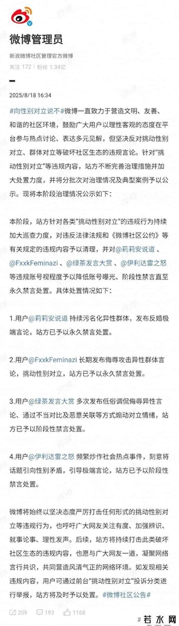 微博那点事,微博封号整顿性别，极端言论背后藏着什么秘密？