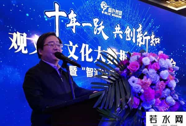 电子城管委会,观文界文化大数据平台发布会暨“智汇三三”年度论坛在京召开