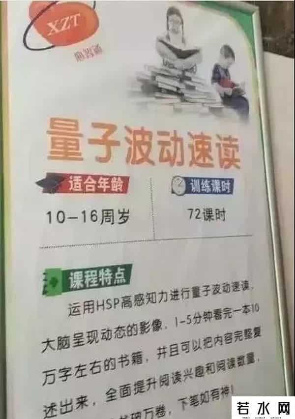 速读时代,“量子速读”骗局由来已久!时代在发展,收智商税的方式却日渐低级