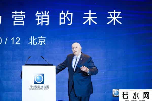 营销之父,营销之父科特勒万字演讲全文实录