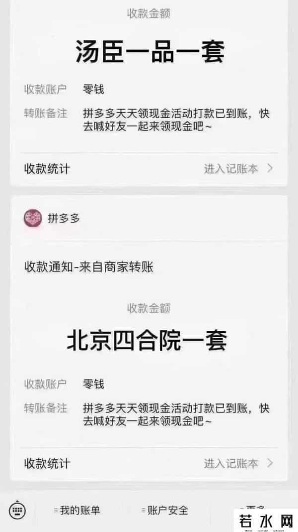 拼多多800,朋友圈发拼多多骗人的憨批,能不能消停点?