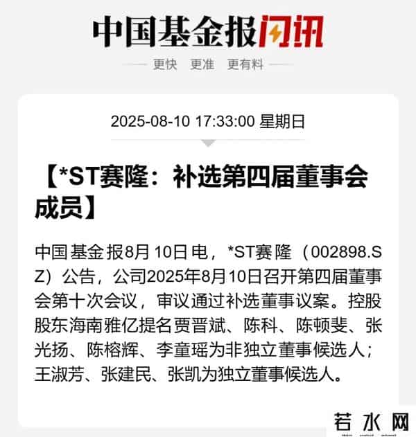 高管离职,董事长及多名高管辞职