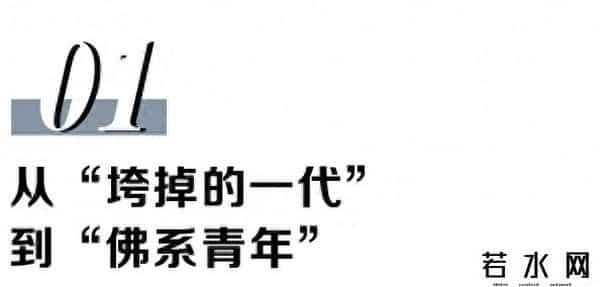 葬爱空间,第一批90后，已经开始禁欲了