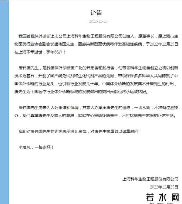 唐伟国,-ST科华创始人、原董事长唐伟国病逝，享年66岁