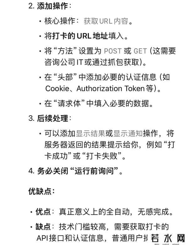 快捷指令,苹果快捷指令：自动打卡-发消息神器！