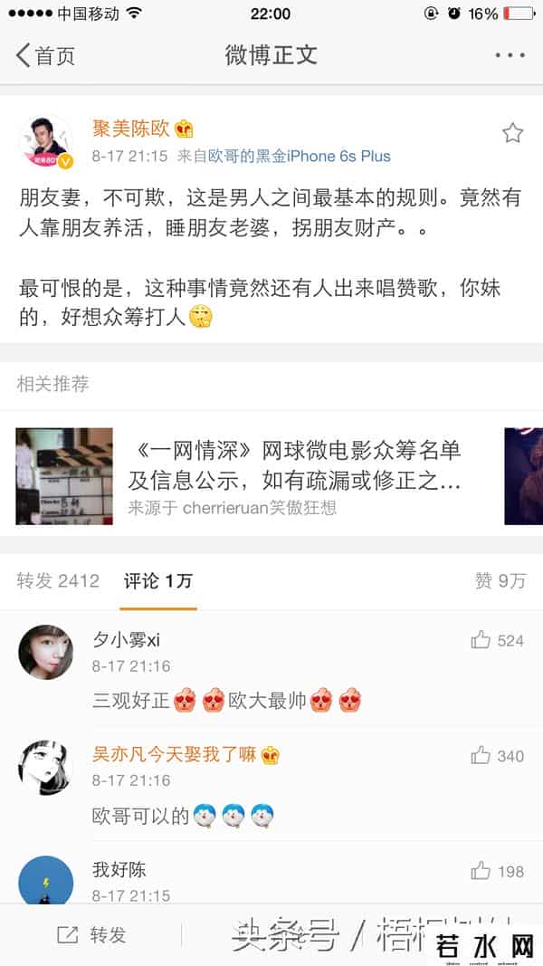 陈欧微博,陈欧微博被刷爆,网友好评破万!只因他说出了全国人民的心声