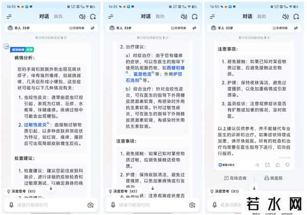 it健康,讯飞晓医体验评测:星火医疗大模型X1加持,更懂你的AI健康助手