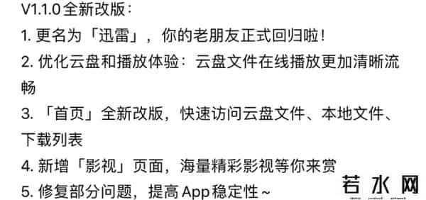 迅雷36,最前线 - 迅雷在App Store重新上架:“你的老朋友正式回归啦!”