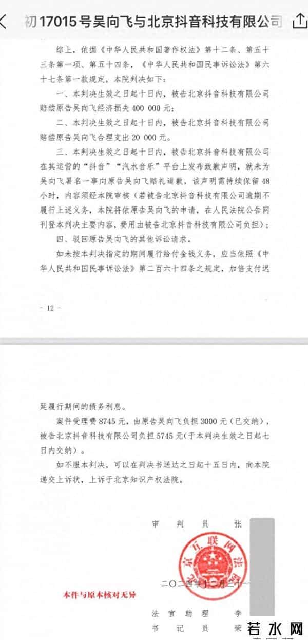 吴向飞,音乐人吴向飞维权胜诉