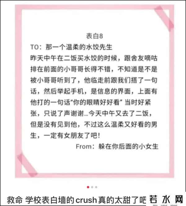 人人表白墙,大学表白墙上,除了表白什么都敢写