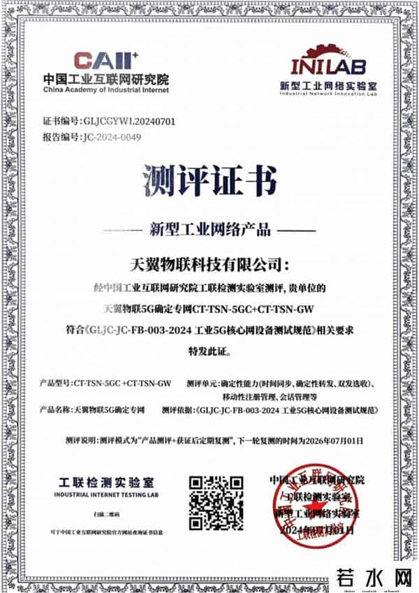 工业物联,天翼物联 “新一代分布式工业无线网系统”通过江苏省 “三首两新”技术产品认定