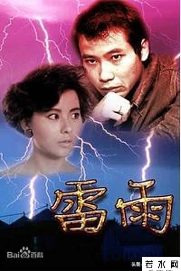 新画面影业,根据曹禺作品改编的电影