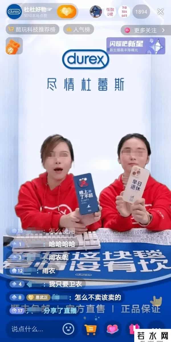 杜蕾斯直播,杜蕾斯直播,300万人只看热闹不买单