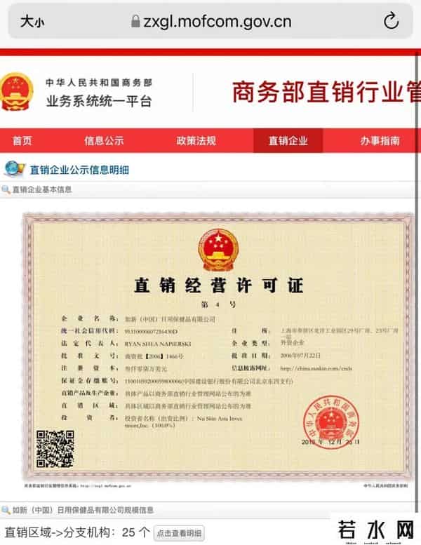 如新奖金制度,起底武汉疫情所涉的如新:年薪百万、频繁组织活动,计划去维也纳