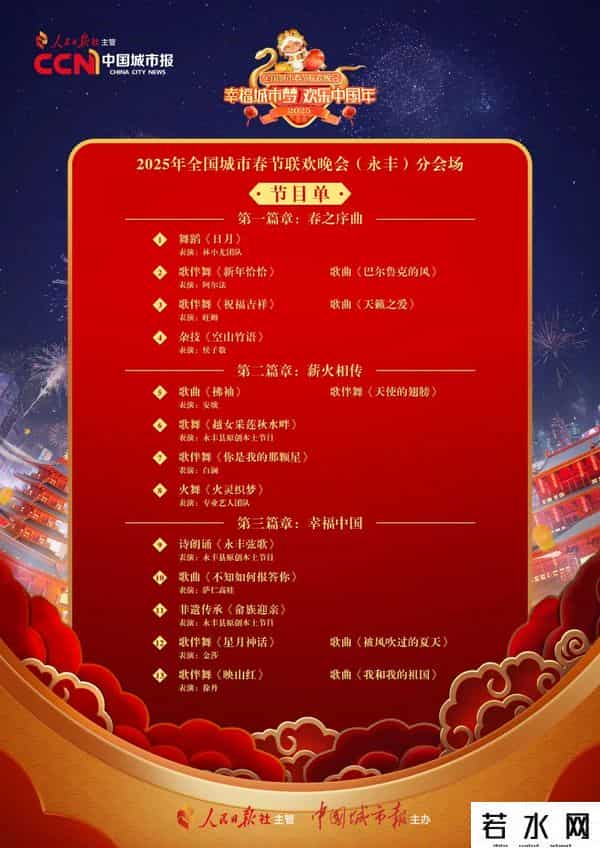 百事风云榜,速看！2月3日19点30分全明星阵容2025全国城市春晚震撼来袭！