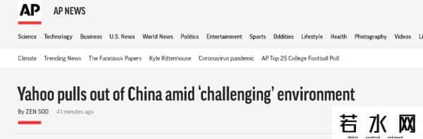 雅虎搜索,雅虎正式退出中国 停止其在中国大陆地区的所有服务