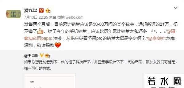 坚果手机销量,坚果Pro真实销量曝光 老罗这次要成了