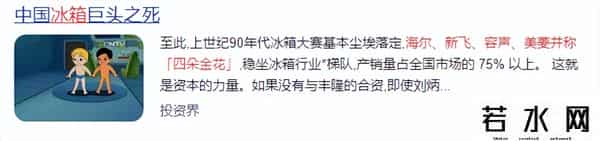 刘炳银,冰箱界4朵金花,如今咋样了?3家易主,仅它成为国内家电第一品牌