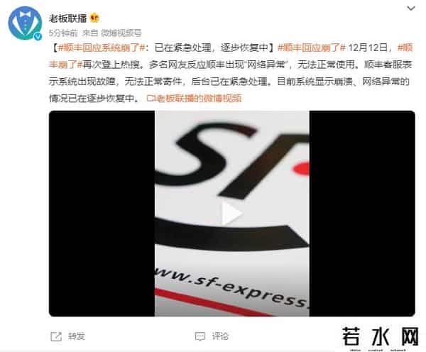 顺丰崩了,“顺丰崩了”登上热搜,客服回应:已在紧急处理,逐步恢复中