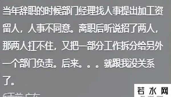 离职,一个熟练员工的离职成本有多高?看过来人分享视野大开,得多跳槽