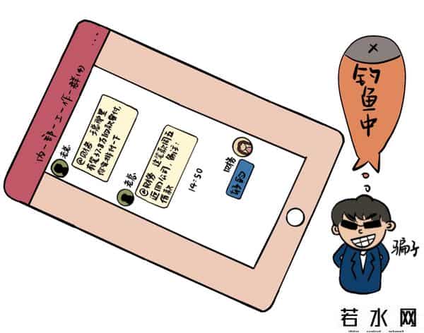 老板来了,漫说反诈之“老板来了”