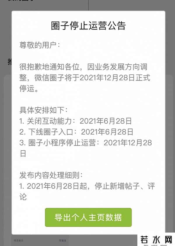 微信圈子停运,微信圈子即将停止运营!网友评论亮了