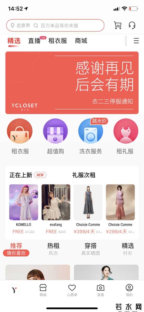 衣二三,“衣二三”关停!共享衣橱生不逢时还是伪需求?
