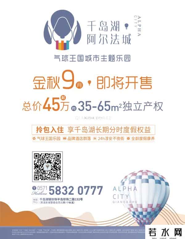 阿尔法城,千岛湖·阿尔法城，点亮青溪新城城市旅游