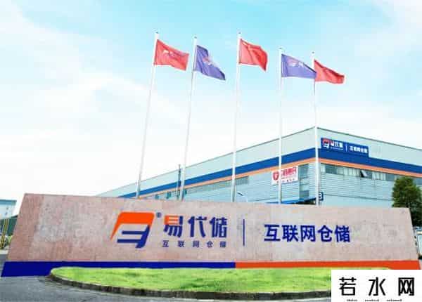 易代储,官宣丨易代储完成1.2亿元B+轮融资，打造极致产品+服务