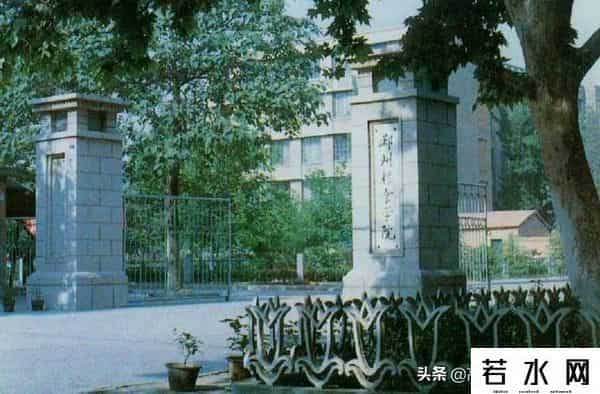 麦子学院,郑州粮食学院是一所什么样的大学?现在改成哪个大学了?