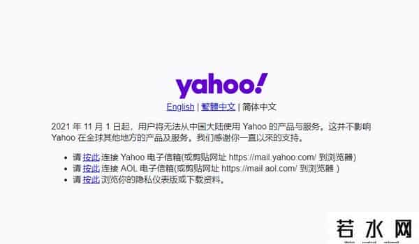 雅虎搜索,雅虎正式退出中国 停止其在中国大陆地区的所有服务