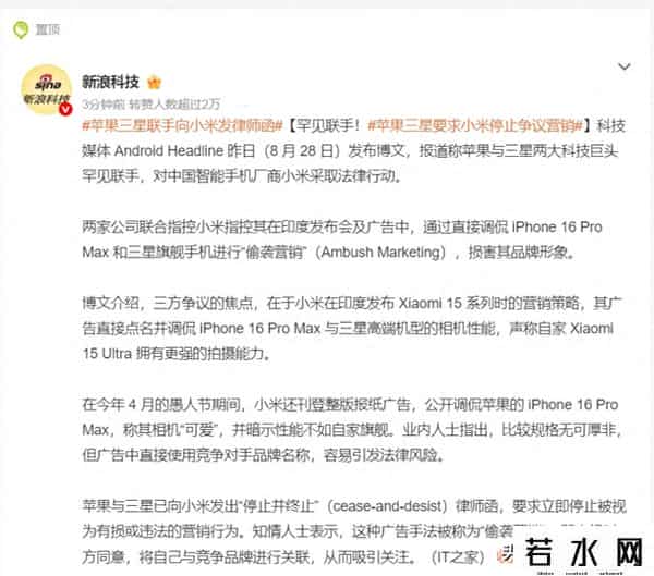 苹果三星官司,苹果三星居然联手了？因小米宣传不当发出了法律通知！