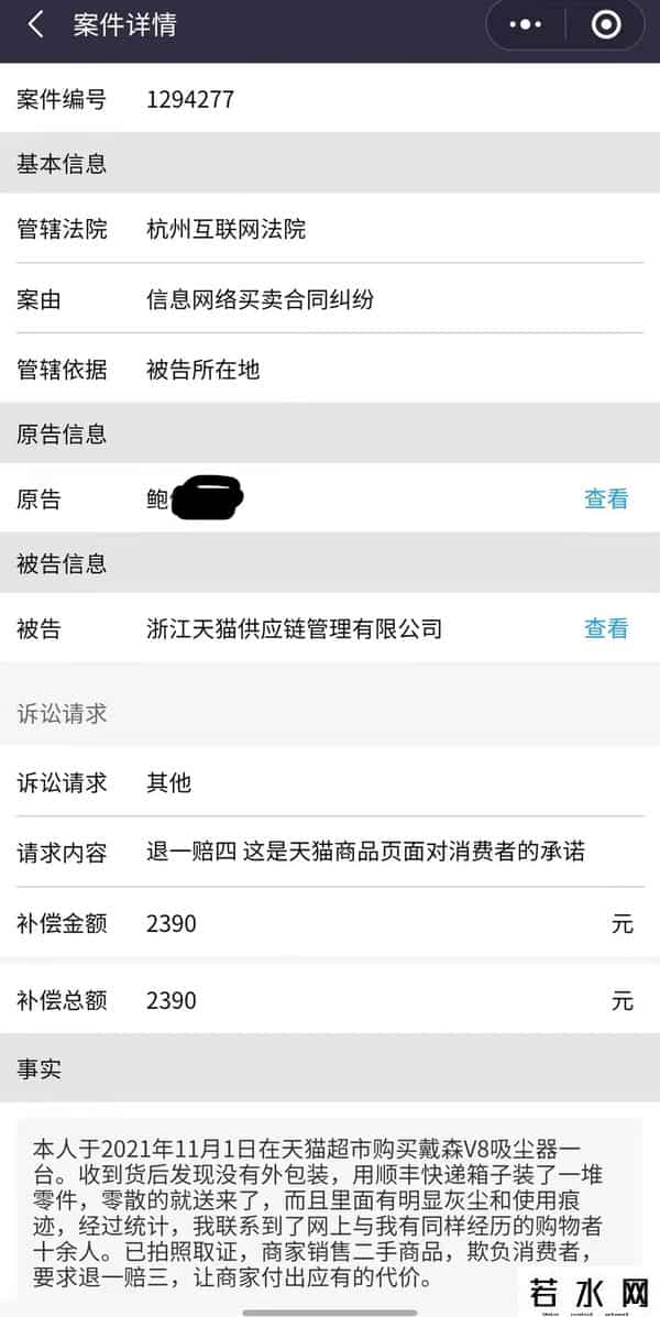 天猫出售,双十一维权丨男子称疑在天猫超市买到二手戴森吸尘器,已起诉