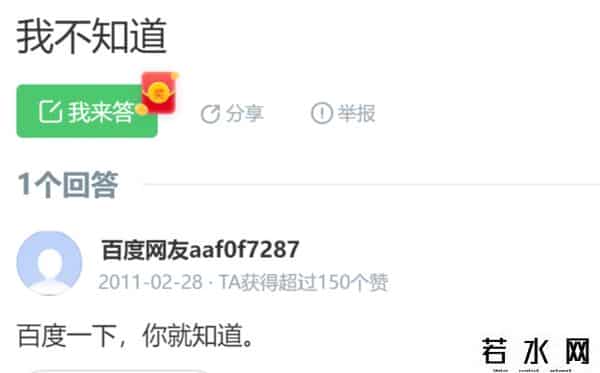 百度我知道,「梗知识」—“优质解答：我不知道”是什么梗？
