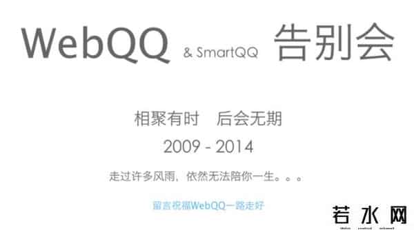 webqq2,QQ官方正式宣布:WebQQ将于明年起停止服务