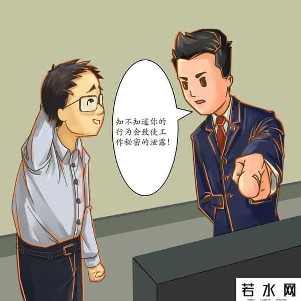 扫描漫画,【漫画】保密无小事,言行莫大意
