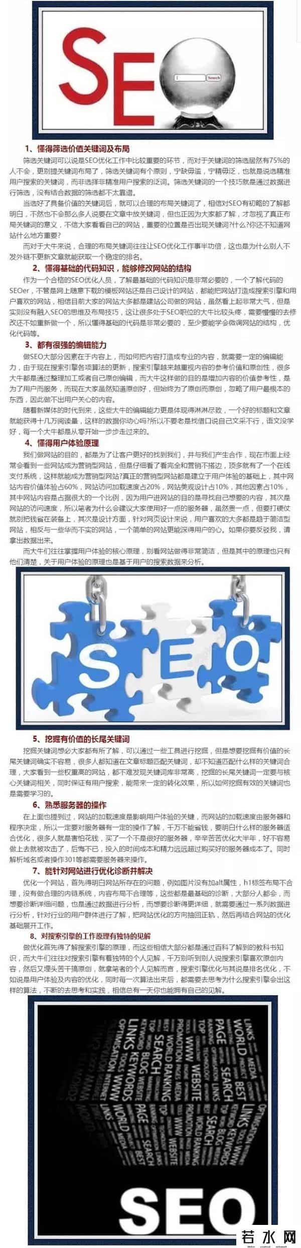 seo8,大牛们都会的这八个SEO技能！你会几个呢？