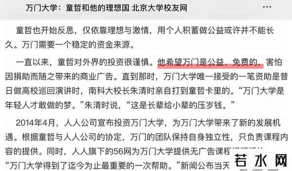 万门大学跑路,太突然，“万门大学”爆雷，创始人跑路