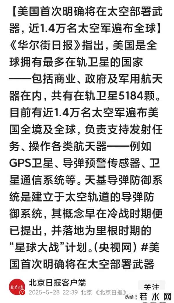 星空大战,220字标题确认：美部署“星空大战”计划，1.4万太空军遍布全球