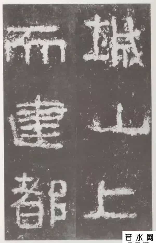 好密码,高清字帖《好大王碑》（一）