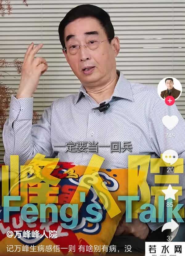 万峰老师,主持人万峰，自电台退出15年后，从“电波怒汉”成功逆袭成网红