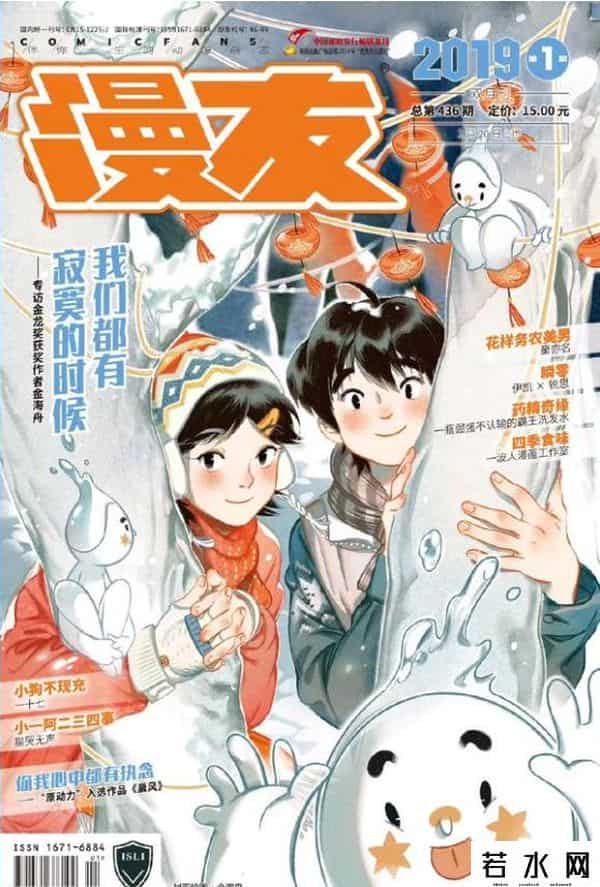 动漫贩日本游,你还记得《知音漫客》吗？它复刊了，而它的“战友们”还活着吗？