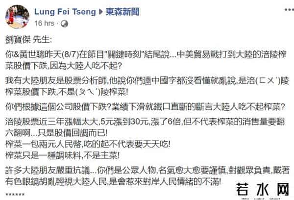 吃不起榨菜,大陆吃不起榨菜?台湾网民受不了了:拉低台湾智商